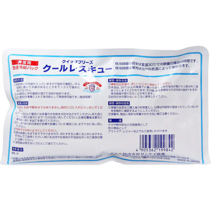 【10点まとめ買い】クイックフリーズ クールレスキュー × 10点 パチンとたたいて急速冷却!! 急な発熱や応急手当てに! 【送料込み】