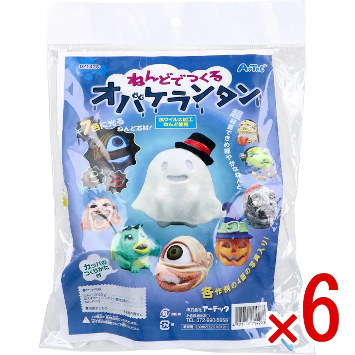 【6点まとめ買い】ねんどでつくる オバケランタン 1セット × 6点 7色に光るねんど芯材! 各作例の4面の写真入り!カッパの作り方付。 【送料込み】