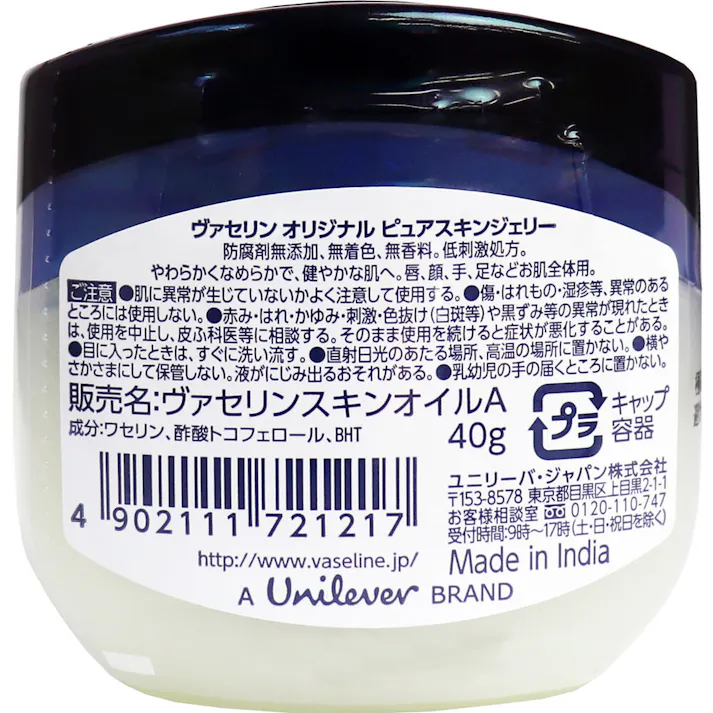 【5点まとめ買い】ヴァセリン オリジナル ピュアスキンジェリー 40g × 5点 乾燥の気になる部分の保湿ケアに! やわらかくなめらかで、健やかな肌へ♪お肌をやさしく守り、うるおいを逃しません。 【送料込み】