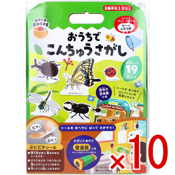 【10点まとめ買い】ギンポー pocoPOKKE おうちでこんちゅうさがし 1セット × 10点 シールをおへやにはってさがそう! こんちゅうをすきなところにはってね! 【送料込み】