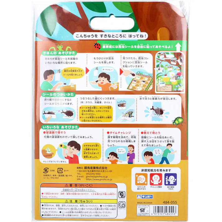 【10点まとめ買い】ギンポー pocoPOKKE おうちでこんちゅうさがし 1セット × 10点 シールをおへやにはってさがそう! こんちゅうをすきなところにはってね! 【送料込み】