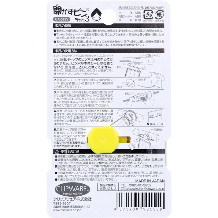 【5点まとめ買い】開かずピンちゃん3 イエロー CA-015Y × 5点 服に穴を開けないクリップウェア。 名札用。コサージュにも。 【送料込み】