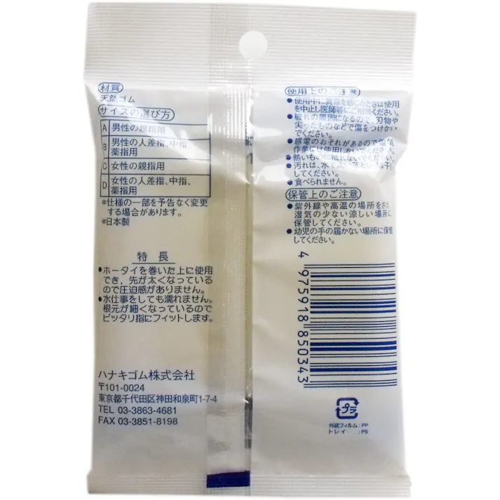 【20点まとめ買い】ハナキ ホータイ指サック 2本入 サイズD × 20点 ホータイを巻いた上に使用でき、先が太くなっているので圧迫感がありません! 水仕事をしても濡れません! 【送料込み】