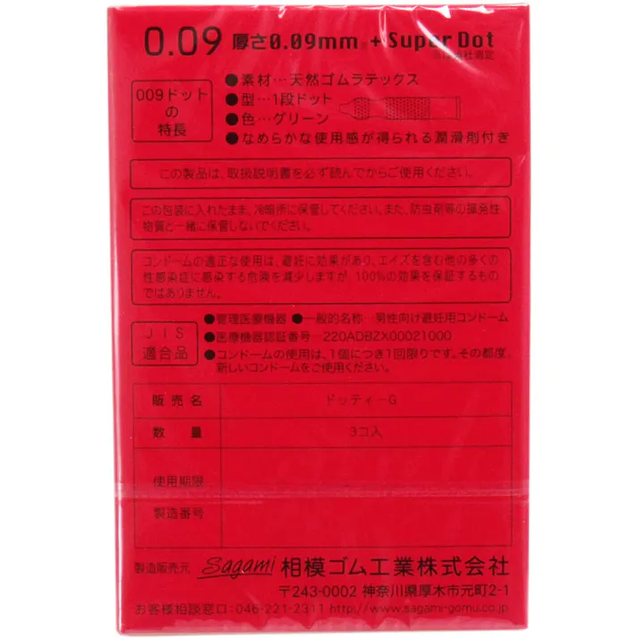 【10点まとめ買い】サガミ 0.09ドット コンドーム 3個入 × 10点 ぶ厚い0.09ミリ+ツブの刺激!! ぶ厚い0.09ミリに刺激的なつぶつぶドット加工を施したタイプのコンドームです! 【送料込み】