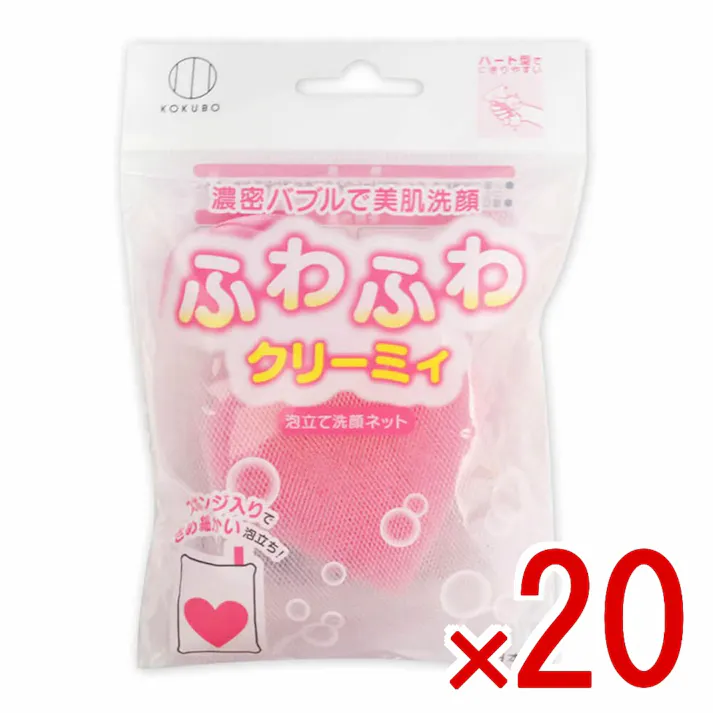 【20点まとめ買い】ハートスポンジ入洗顔ネット 泡立て洗顔ネット 1個入 × 20点 濃密バブルで美肌洗顔♪ 洗顔ネットの中にハート型のスポンジを投入。きめ細かな泡をスピーディーに作ることができます。 【送料込み】