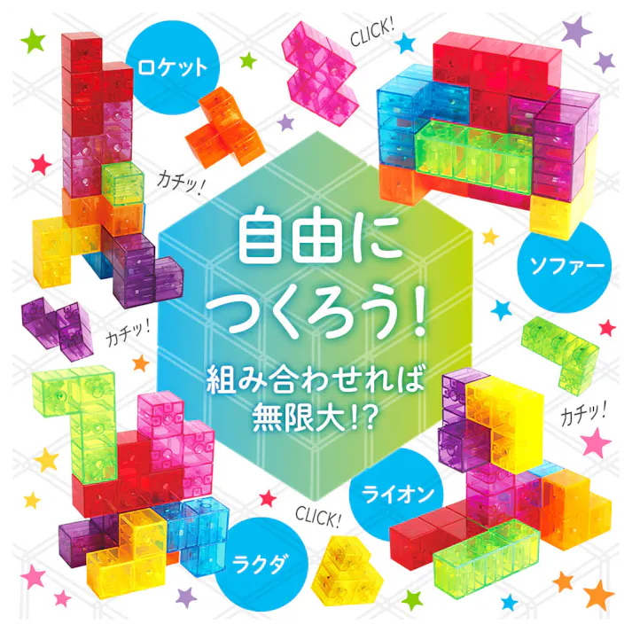 【10点まとめ買い】磁石でくっつく!立体型パズル! カチッとクリスタルキューブ 1セット × 10点 カチッ! がクセになる頭脳パズル! 磁石どうしの反発がなく、どこでも「カチッ」とくっつく! 【送料込み】