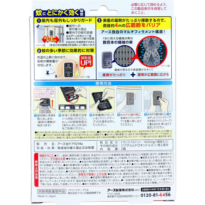 【10点まとめ買い】マモルーム 蚊に効く貼るだけプレート あみ戸用 1年用 無臭タイプ 2個入 × 10点 まるごと予防空間。 蚊を侵入させないワイドバリア。 【送料込み】