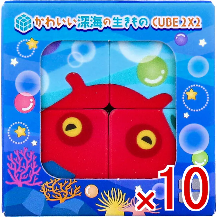 【10点まとめ買い】かわいい深海の生きもの CUBE 2×2(キューブ ツーバイツー) 1個入 × 10点 かわいい深海の生きもの6種類 6面クリアを目指そう! 【送料込み】