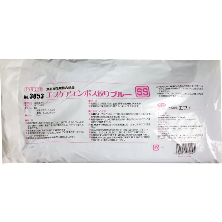 【30点まとめ買い】No.3053 食品加工用 エブケアエンボス絞りブルー SSサイズ 袋入 100枚入 × 30点 食品衛生規格合格品!! 指部分に絞り加工を施し、ズレを防いで作業性をUP! 【送料込み】