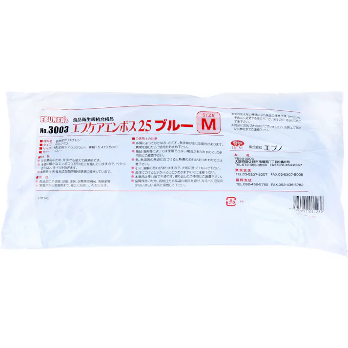 【20点まとめ買い】No.3003 エブケアエンボス25 食品衛生法適合 使い捨て手袋ブルー Mサイズ 袋入 100枚入 × 20点 食品衛生規格合格品!! 外エンボス加工で滑り止め効果があります。 【送料込み】