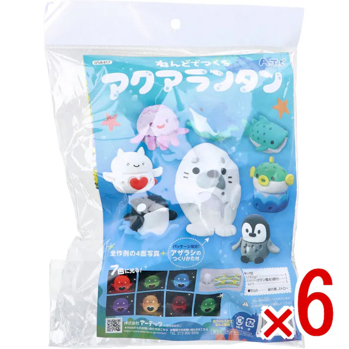【6点まとめ買い】ねんどでつくる アクアランタン 1セット × 6点 かわいい海の生き物のランタンをつくろう! 7色に光る! 【送料込み】