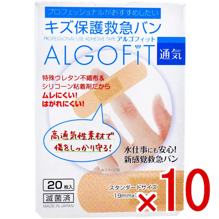 【10点まとめ買い】キズ保護救急バン アルゴフィット 通気 スタンダードサイズ 19mm×72mm 20枚入 × 10点 高通気性素材で傷をしっかり守る! 特殊ウレタン不織布&シリコーン粘着剤だからムレにくい!はがれにくい! 【送料込み】