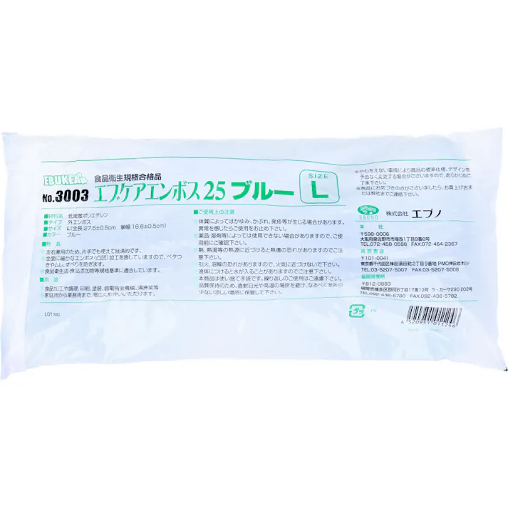【30点まとめ買い】No.3003 エブケアエンボス25 食品衛生法適合 使い捨て手袋ブルー Lサイズ 袋入 100枚入 × 30点 食品衛生規格合格品!! 外エンボス加工で滑り止め効果があります。 【送料込み】