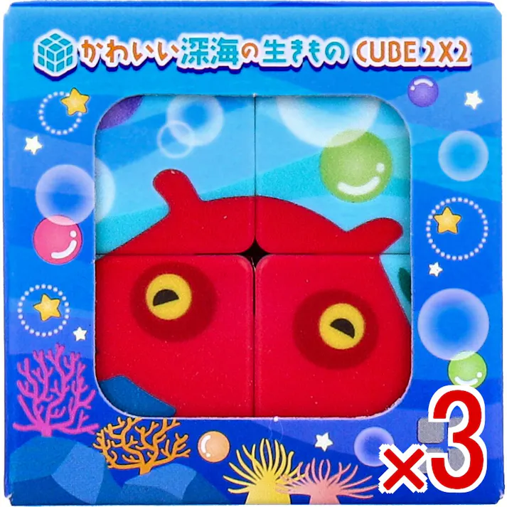 【3点まとめ買い】かわいい深海の生きもの CUBE 2×2(キューブ ツーバイツー) 1個入 × 3点 かわいい深海の生きもの6種類 6面クリアを目指そう! 【送料込み】