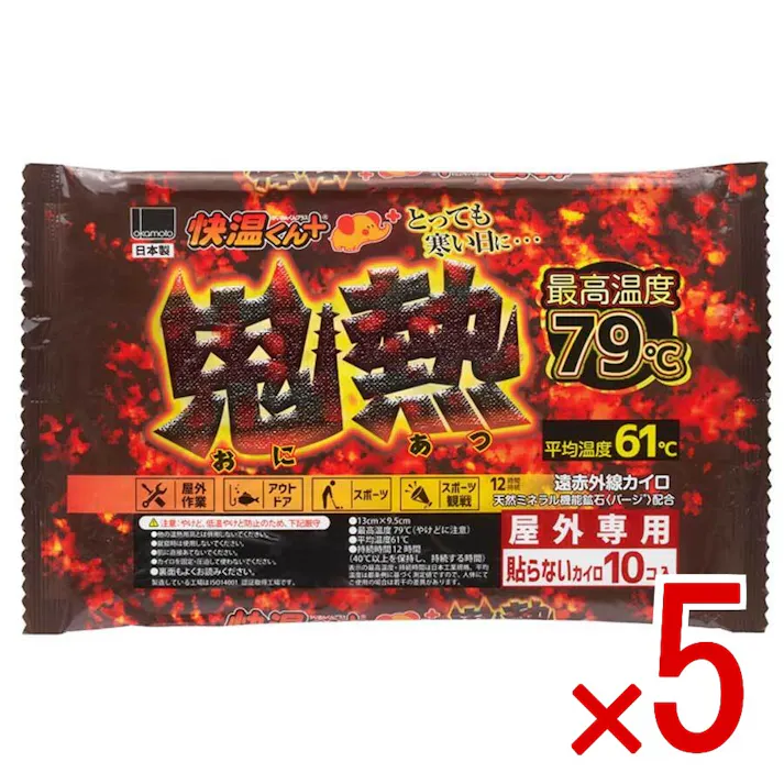 【5点まとめ買い】使いすて屋外専用 貼らないカイロ 快温くんプラス 鬼熱 レギュラー 10個入 × 5点 寒い日には熱~いカイロ! 鬼のように熱いカイロで寒い冬も鬼に金棒! 【送料込み】