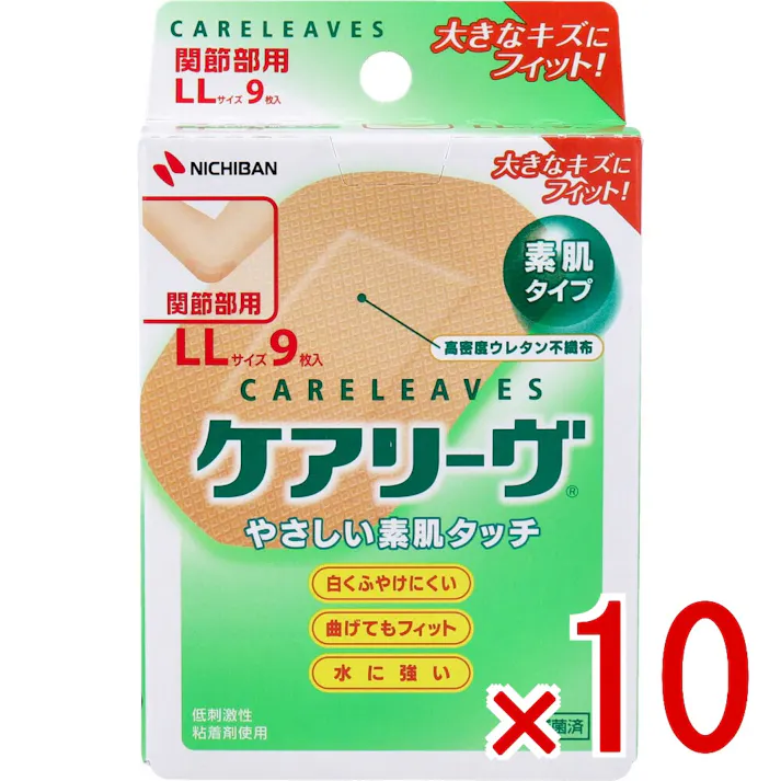 【10点まとめ買い】ケアリーヴ LLサイズ 9枚 CL9LL × 10点 やさしい素肌タッチ。しなやかに肌になじんで、素肌のような貼りごこち。 「やわらか素材の高密度ウレタン不織布」「キズぐちにやさしいパッド」「水に強い粘着剤」採用、やさしい素肌タイプの救急絆創膏です。 【送料込み】