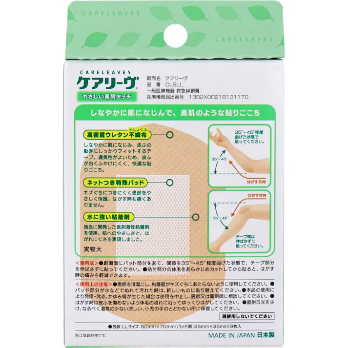【10点まとめ買い】ケアリーヴ LLサイズ 9枚 CL9LL × 10点 やさしい素肌タッチ。しなやかに肌になじんで、素肌のような貼りごこち。 「やわらか素材の高密度ウレタン不織布」「キズぐちにやさしいパッド」「水に強い粘着剤」採用、やさしい素肌タイプの救急絆創膏です。 【送料込み】