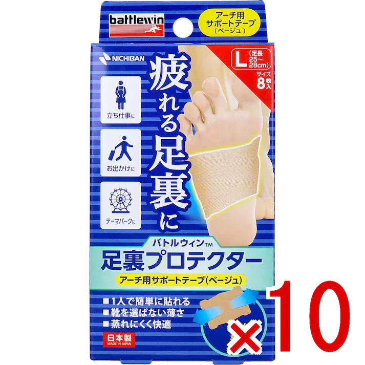 【10点まとめ買い】バトルウィン 足裏プロテクター Lサイズ 8枚入 × 10点 疲れる足裏に。 簡単本格テーピング。 【送料込み】
