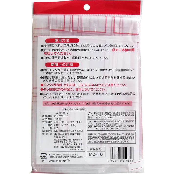 【20点まとめ買い】のし餅袋 1升用 5枚入 × 20点 のし餅作りの必需品! のし餅作りに便利なのし餅袋! 【送料込み】
