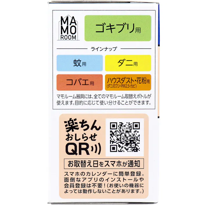 【10点まとめ買い】マモルーム ゴキブリ用 取替えボトル 2ヵ月用 無香性 1本入 × 10点 おうちまるごと予防空間。 ゴキブリが嫌がる成分がお部屋に広がりゴキブリがいなくなる。 【送料込み】