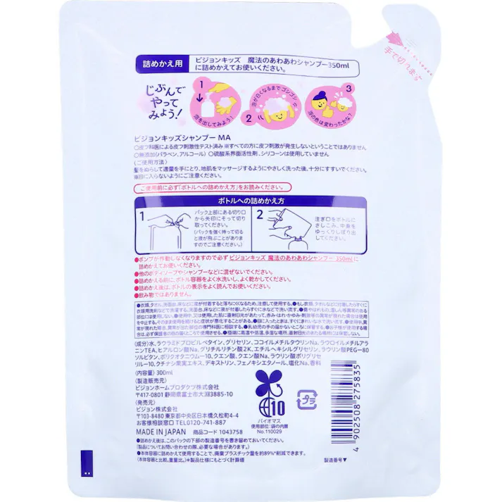 【10点まとめ買い】ピジョンキッズ 魔法のあわあわシャンプー しゃぼんの香り 詰替用 300mL × 10点 ベビー用を卒業しよう!自分洗いできる泡。 目にしみにくく髪サラサラ。 【送料込み】
