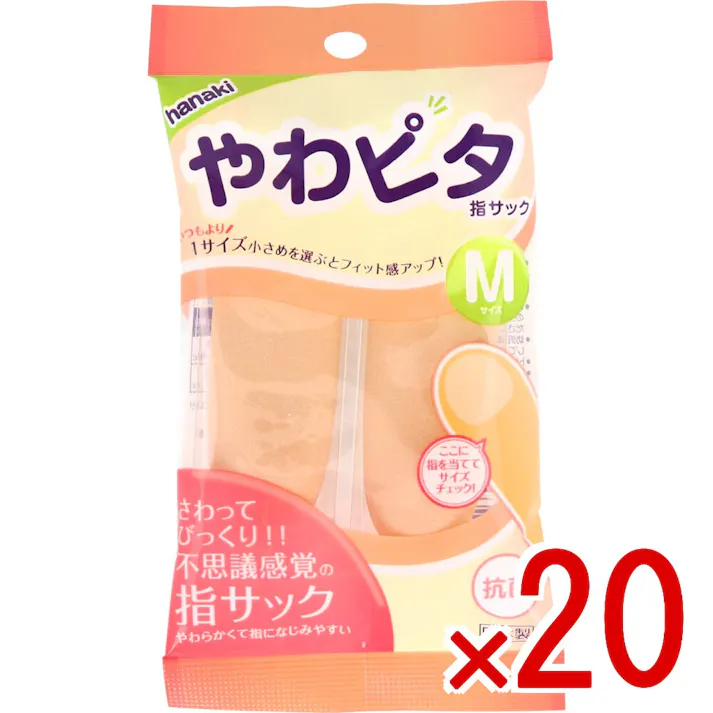 【20点まとめ買い】ハナキ やわピタ指サック 2本入 Mサイズ × 20点 さわってびっくり!不思議感覚!! やわらかくて指になじみやすい! 【送料込み】