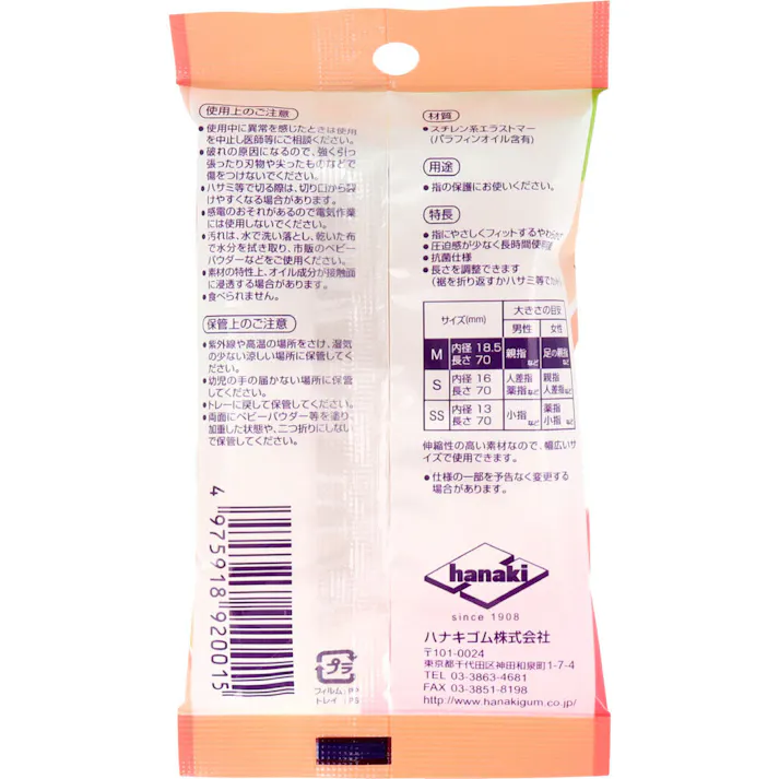 【20点まとめ買い】ハナキ やわピタ指サック 2本入 Mサイズ × 20点 さわってびっくり!不思議感覚!! やわらかくて指になじみやすい! 【送料込み】