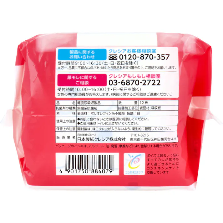 【5点まとめ買い】ポイズ さらさら吸水 吸水ナプキン 無香料 100cc 12枚入 × 5点 瞬間消臭。 やさしく肌ケア、しっかり吸収。 【送料込み】