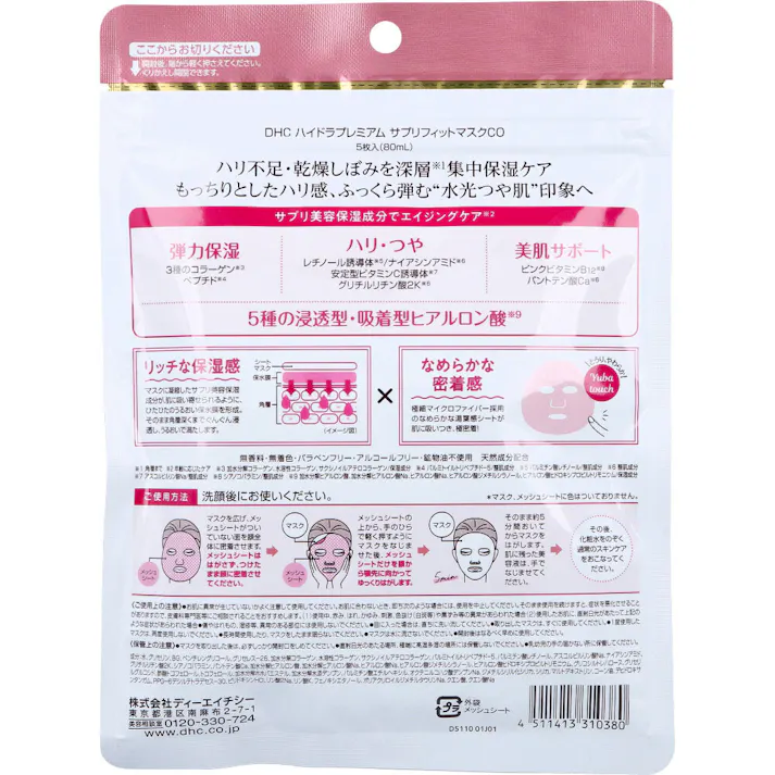 【3点まとめ買い】DHC ハイドラプレミアム サプリフィットマスク コラーゲン 5枚入 × 3点 ハリ不足・乾燥しぼみを深層(角層まで)集中保湿ケア もっちりとしたハリ感、ふっくら弾む「水光つや肌」印象へ 【送料込み】