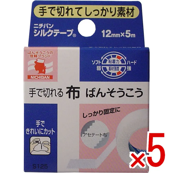 【5点まとめ買い】ニチバン シルクテープ 12mm×5m × 5点 手で切れる 布ばんそうこう ガーゼの固定に! 【送料込み】