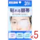 【5点まとめ買い】貼れる眼帯 3枚入 × 5点 耳ひもが気にならない! 貼るだけで簡単に装着できる眼帯です。 【送料込み】