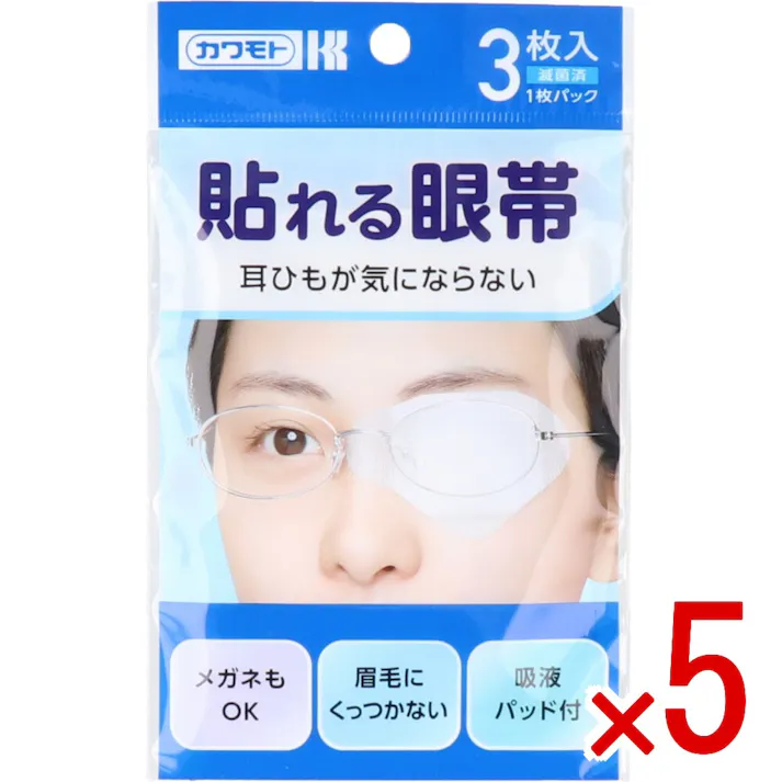 【5点まとめ買い】貼れる眼帯 3枚入 × 5点 耳ひもが気にならない! 貼るだけで簡単に装着できる眼帯です。 【送料込み】