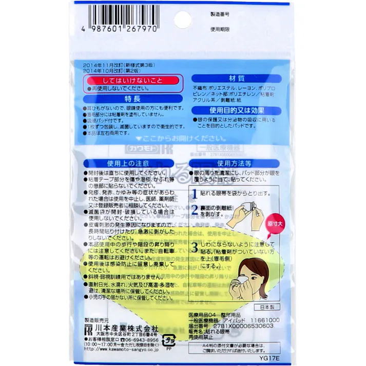 【5点まとめ買い】貼れる眼帯 3枚入 × 5点 耳ひもが気にならない! 貼るだけで簡単に装着できる眼帯です。 【送料込み】