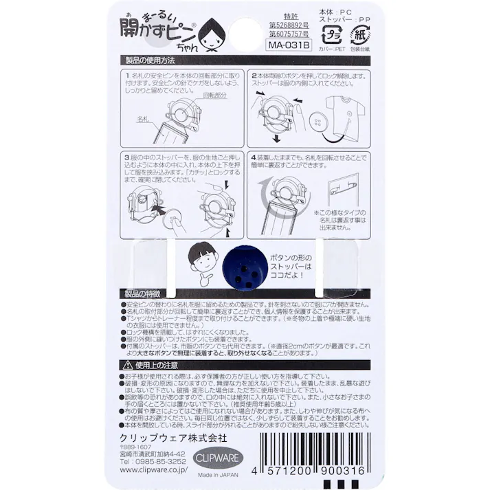 【5点まとめ買い】まーるい開かずピンちゃん ブルー 名札用 MA-031B × 5点 服に穴を開けないクリップウェア。 ビジネス名札やコサージュにも。 【送料込み】
