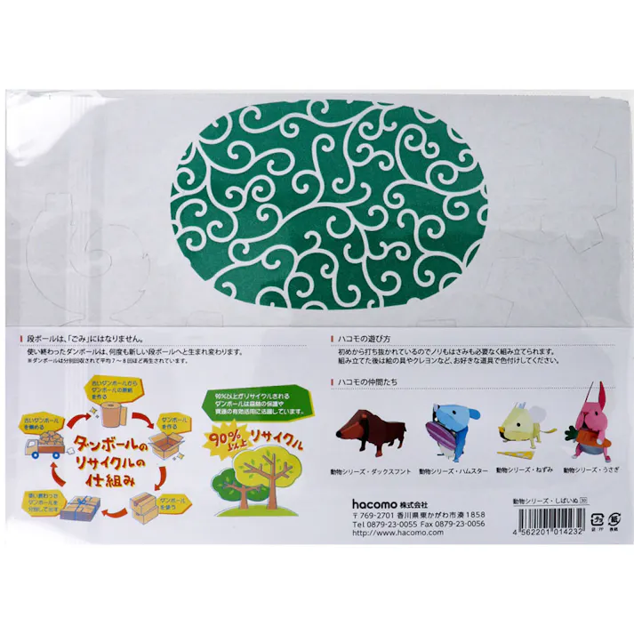 【10点まとめ買い】hacomo kids 動物シリーズ しばいぬ ダンボール工作キット × 10点 のりもハサミも不要!ダンボール素材から出来た工作キット(hacomo)の動物シリーズ。 工具のいらない段ボール工作キット。 【送料込み】