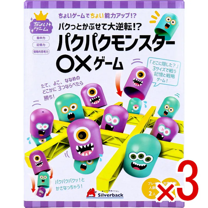 【3点まとめ買い】ちょいゲーム パクパクモンスター○×ゲーム 1セット × 3点 ちょいゲームでちょい能力アップ!?パクッとかぶせて大逆転!? 大中小のモンスター駒で陣取り対決!たて、よこ、ななめのどこかに3つならべたら勝ち! 【送料込み】