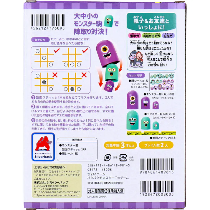 【3点まとめ買い】ちょいゲーム パクパクモンスター○×ゲーム 1セット × 3点 ちょいゲームでちょい能力アップ!?パクッとかぶせて大逆転!? 大中小のモンスター駒で陣取り対決!たて、よこ、ななめのどこかに3つならべたら勝ち! 【送料込み】