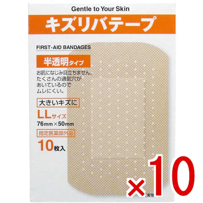 【10点まとめ買い】キズリバテープ 半透明タイプ LLサイズ 10枚入 × 10点 肌色なので、お肌になじみ目立ちません! 指定医薬部外品の半透明タイプの絆創膏です! 【送料込み】