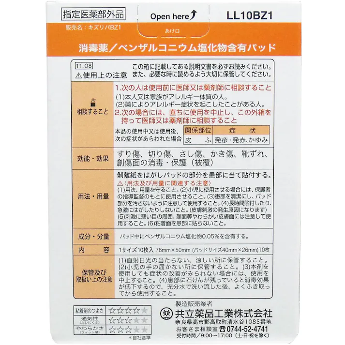 【10点まとめ買い】キズリバテープ 半透明タイプ LLサイズ 10枚入 × 10点 肌色なので、お肌になじみ目立ちません! 指定医薬部外品の半透明タイプの絆創膏です! 【送料込み】
