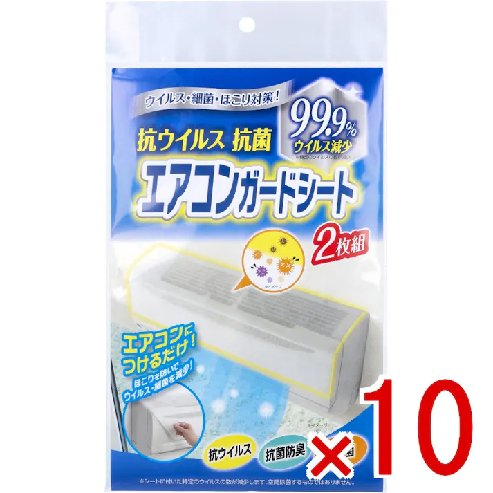 【10点まとめ買い】コジット Cufitec(キュフィテック) 抗ウイルス抗菌エアコンガードシート 2枚組 × 10点 ウイルス・細菌・ほこり対策! エアコンにつけるだけ! 【送料込み】
