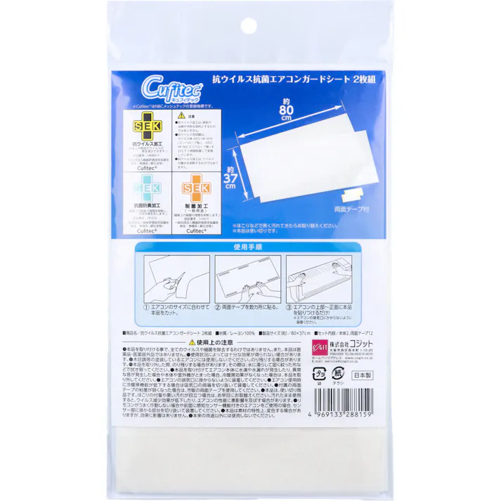 【10点まとめ買い】コジット Cufitec(キュフィテック) 抗ウイルス抗菌エアコンガードシート 2枚組 × 10点 ウイルス・細菌・ほこり対策! エアコンにつけるだけ! 【送料込み】