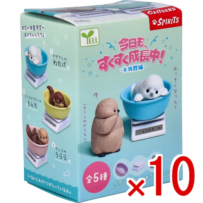 【10点まとめ買い】フィギュア 今日も、すくすく成長中! -水族館編- 1個入 × 10点 おっきくなった?(すうじわからない) ボウル・スケール・グラムシール付き。 【送料込み】