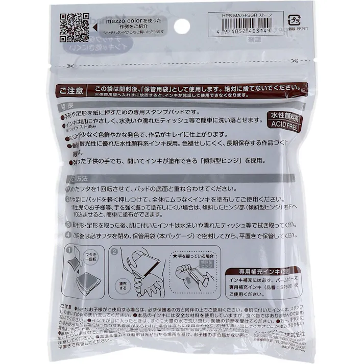 【10点まとめ買い】手形スタンプパッド パームカラーズ メゾカラー ストーン × 10点 お子様の成長記録を長期間キレイに残せる。 インテリアに馴染むくすみ色。 【送料込み】