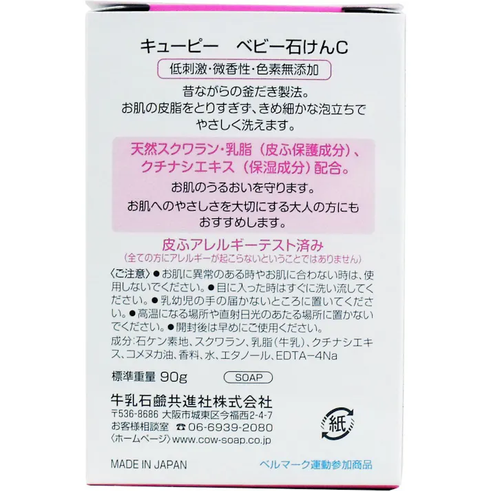 【10点まとめ買い】キューピー ベビーせっけん 90g × 10点 赤ちゃんから大人まで家族で使える♪ やわらか天使のお肌に♪ 【送料込み】