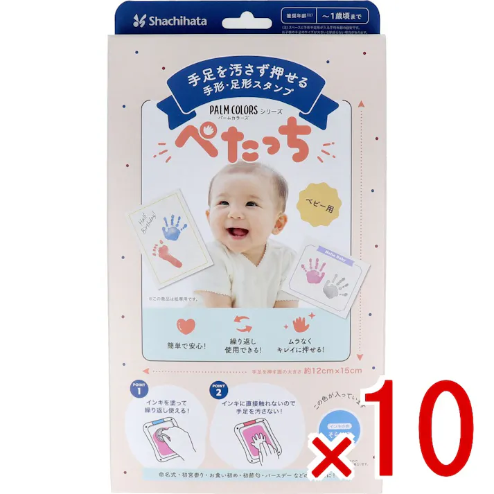 【10点まとめ買い】手形・足形スタンプ ぺたっち ベビー用 そらいろ × 10点 手足を汚さず押せる手形・足形スタンプ。 命名式・初宮参り・お食い初め・初節句・バースディなどの記念日に! 【送料込み】