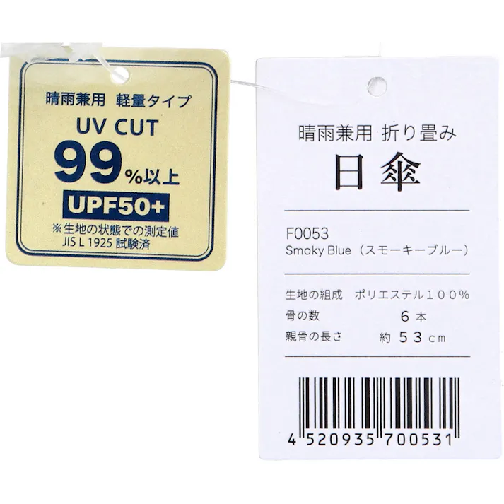 【10点まとめ買い】晴雨兼用 折り畳み日傘 軽量タイプ 約53cm スモーキーブルー × 10点 UV CUT 99%以上 毎日の持ち歩きに便利な、軽量タイプの晴雨兼用折りたたみ日傘。 【送料込み】