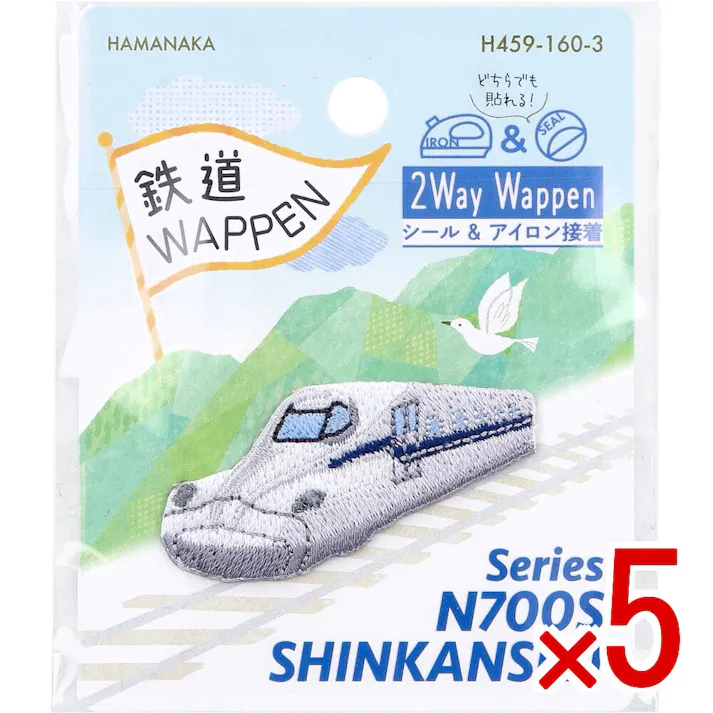 【5点まとめ買い】2way刺しゅうワッペン 鉄道 N700系新幹線 1枚入 × 5点 シール&アイロン接着 どちらでも貼れる!IRON&SEAL 【送料込み】