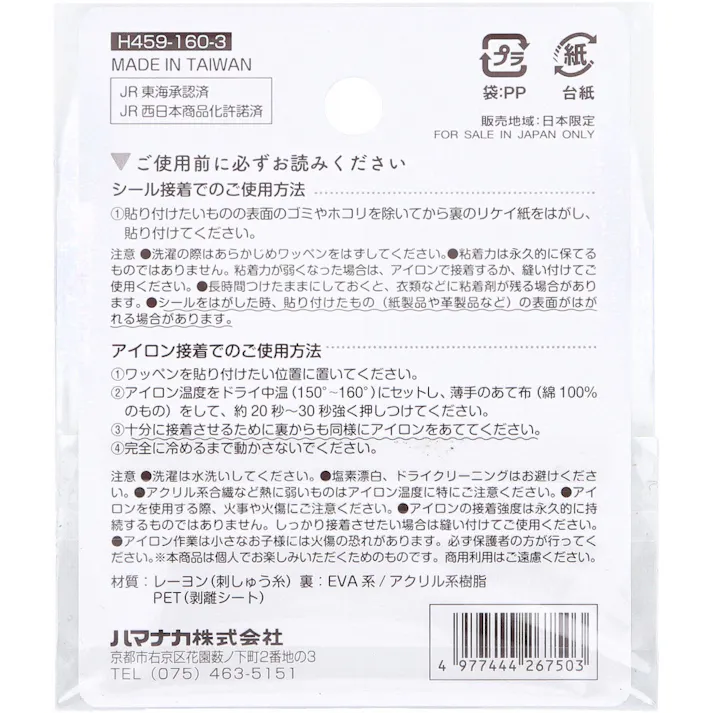 【5点まとめ買い】2way刺しゅうワッペン 鉄道 N700系新幹線 1枚入 × 5点 シール&アイロン接着 どちらでも貼れる!IRON&SEAL 【送料込み】