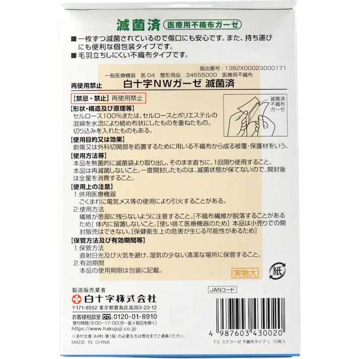 【10点まとめ買い】ファミリーケア FC ステラーゼ 不織布タイプ 医療用不織布ガーゼ Lサイズ 10枚入 × 10点 1枚ずつ個包装、滅菌されている100%コットンの不織布ガーゼ! 100%コットン素材の不織布ガーゼでやさしい肌ざわり。 【送料込み】