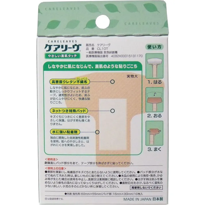 【5点まとめ買い】ケアリーヴ T型サイズ 10枚 CL10T × 5点 ムレにくく、皮膚が白くふやけにくい! 素肌タッチの救急絆創膏 【送料込み】
